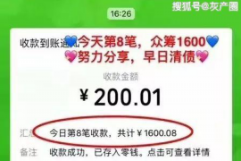 张北要账公司更多成功案例详情